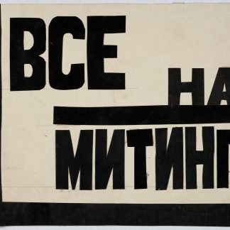 Ρωσική Πρωτοπορία: Τέχνη & Όραμα